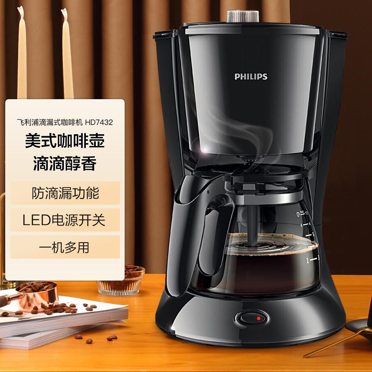 飞利浦咖啡机 家用滴漏式美式MINI咖啡壶（咖啡粉/茶两用） 升级款HD7432黑色 均码
