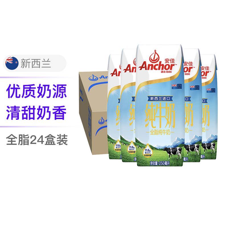 安佳 Anchor 新西兰原装进口 纯牛奶高温UHT 蛋白高钙成人学生全脂/脱脂牛奶 250ml*24盒