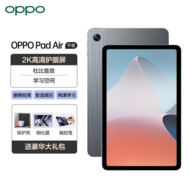 OPPO Pad Air平板电脑|官方正品|积分抵扣|顺丰包邮2022款WIFI版10.36