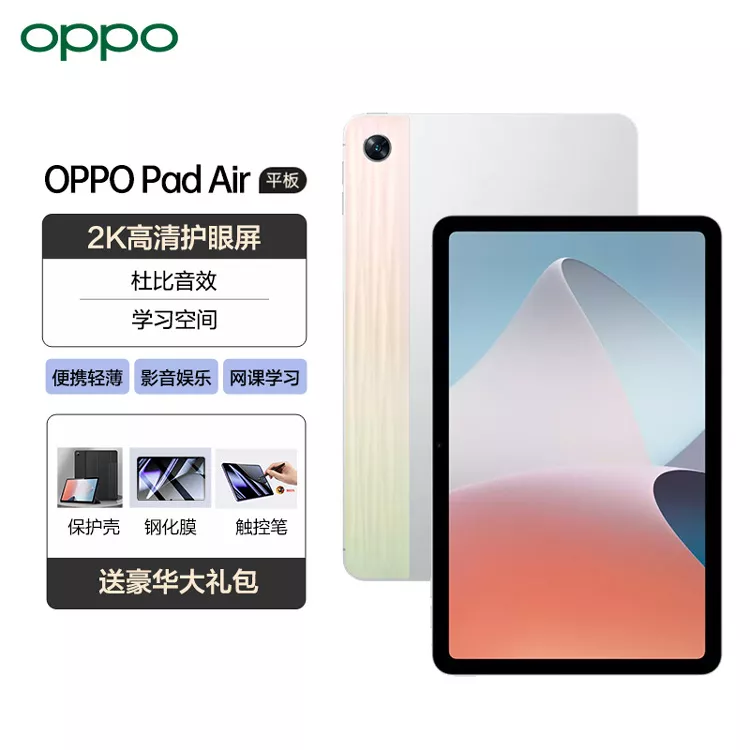 OPPO Pad Air平板电脑|官方正品|积分抵扣|顺丰包邮2022款WIFI版10.36