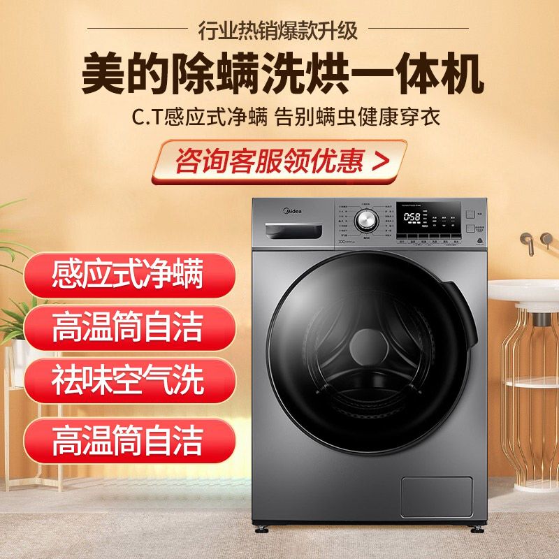 美的 滚筒洗衣机全自动10公斤kg除螨除菌洗烘一体洗衣机自营家用变频大容量空气洗 MD100VT55DG-Y46B