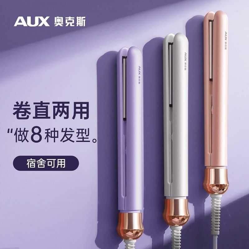 奥克斯  小夹板女直发卷发两用卷发棒小型刘海神器拉直板夹迷你便携电卷发棒卷直两用直发器刘海夹 