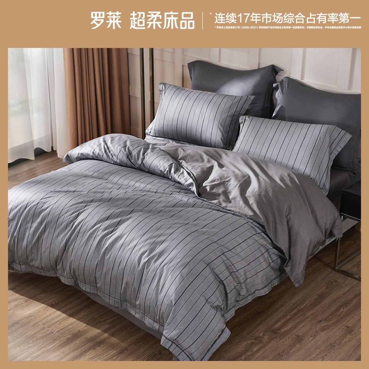 罗莱 【秋冬新款全棉】100%新疆棉花被套全棉床上用品三/四件套 摩登森林