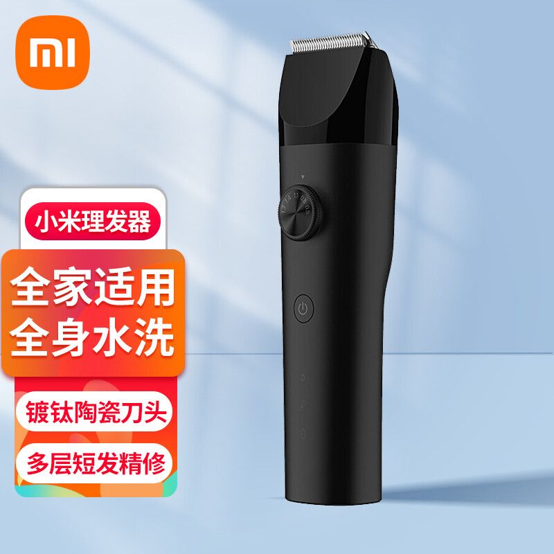 MI 小米米家理发器成人儿童电动剪发器 电推子理发剃头刀 全身水洗超长续航 两档控速边充边用