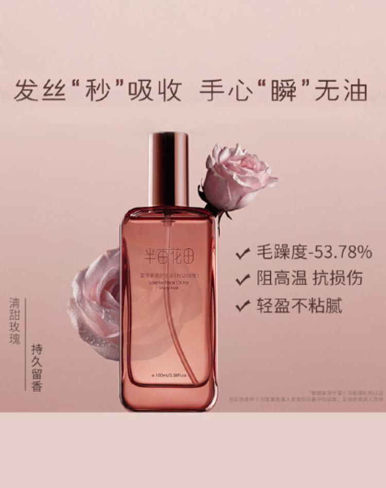 半亩花田 【7天改善发质 修护受损】盈泽香氛护发油精油改善毛躁持久留香 100ml 护发精油