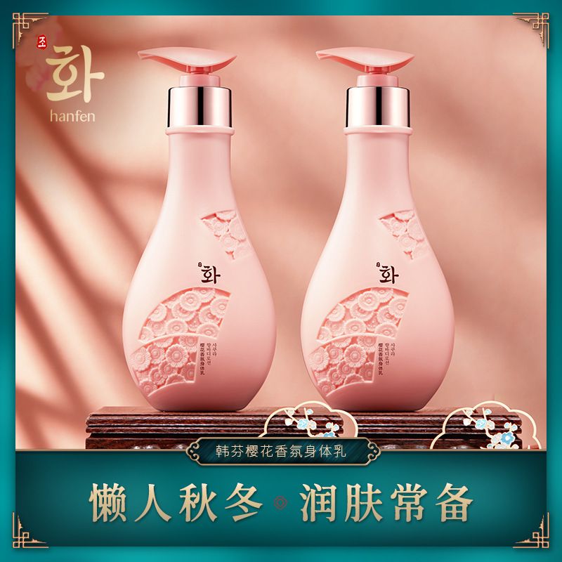 Zozu 韩芬【秋冬润肤必备 买一发三】樱花香氛身体乳260ml补水保湿滋润提靓细滑肌肤[bd100]
