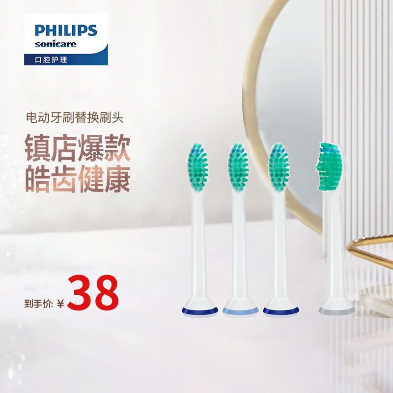 飞利浦 （PHILIPS）电动牙刷替换刷头 适用于所有飞利浦电动牙刷机型（非原装）