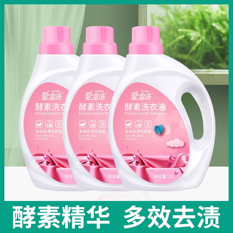 爱恩倍 有效酵素洗衣液2L*3桶 共12斤装