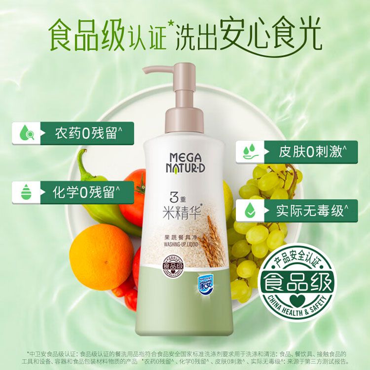 家安 米精华果蔬餐具净【新品上市】食品级不伤手 4倍浓缩去油 3重米精华