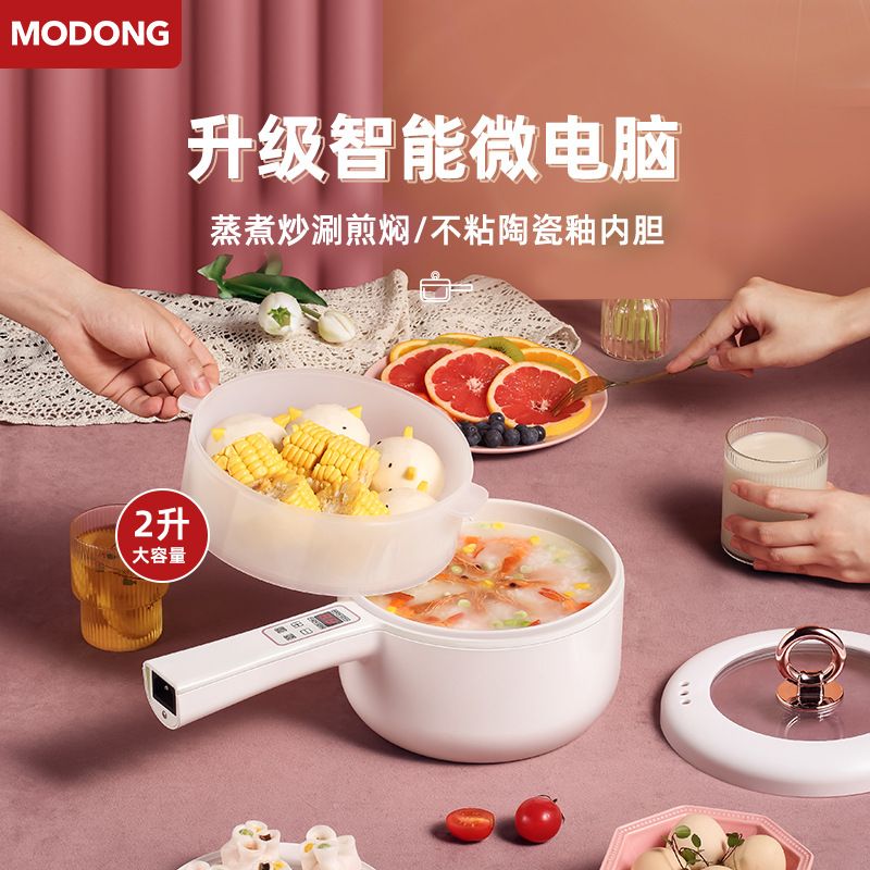 摩动 电煮锅小型家用多功能电锅分体式小电火锅宿舍学生蒸煮电脑款2L
