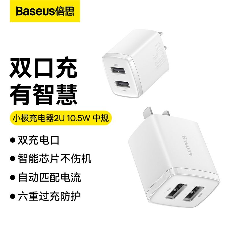 倍思 双口充电头5V/2A多口USB插座充电器快充插头 适用于iPhone14/13/12华为荣耀三星小米11手机iPad平板