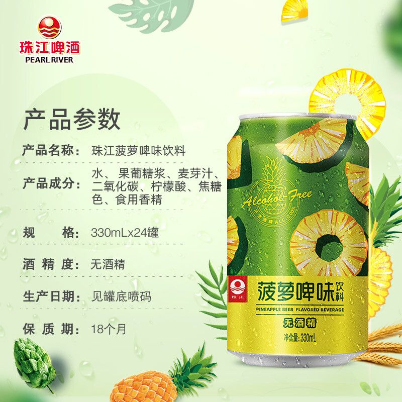京东直供 珠江啤酒（PEARL RIVER）无酒精 珠江菠萝啤 330ml*24听 整箱装