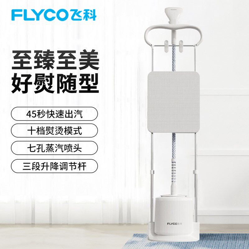 飞科 蒸汽挂烫机 十档调节挂式电熨斗1500W 家庭实用款FI9820