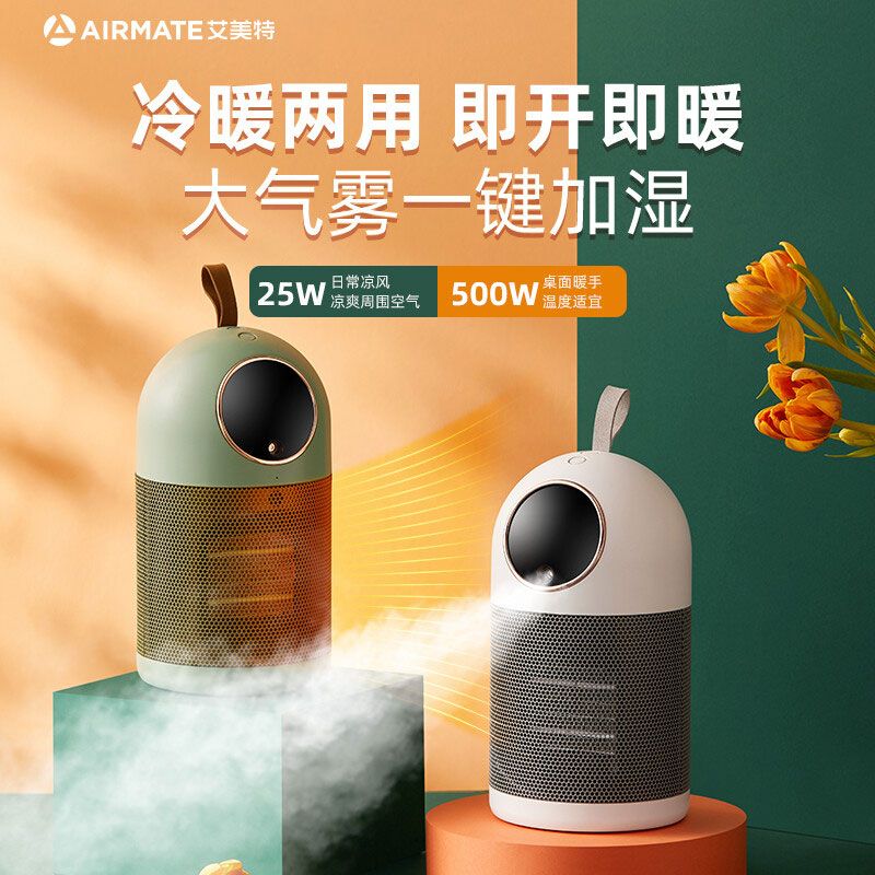 艾美特 取暖器暖风机电暖气电暖器加湿家用小型电暖器