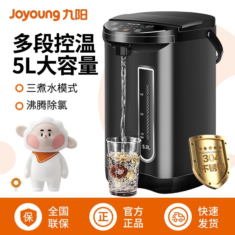 九阳 电热水瓶【积分兑换】保温热水壶家用5L全自动智能烧水壶恒温加热水壶P611