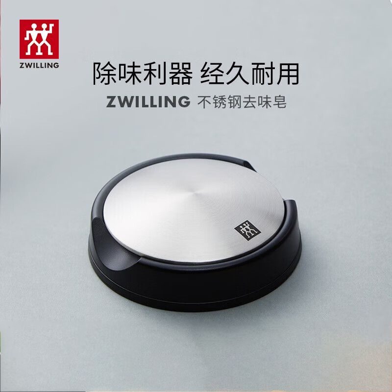 Zwilling 双立人（ZWILLING） 网红不锈钢肥皂 去味皂 去腥皂 厨房清洁用品ZW-N812/89007-001-0