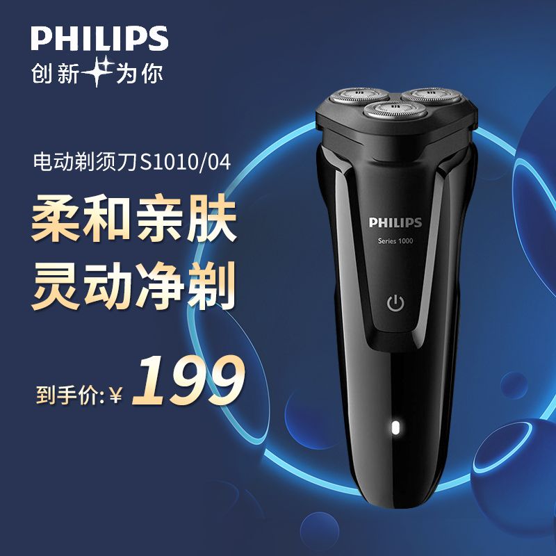 飞利浦 （PHILIPS）S1010/04男士干湿双剃全身水洗电动剃须刀
