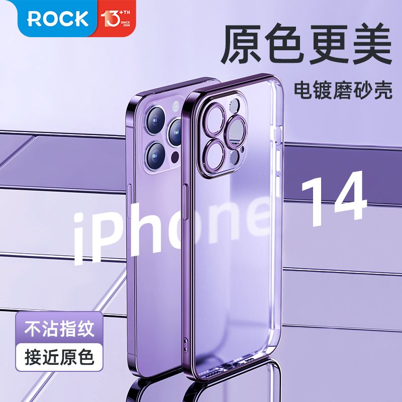 Rock 苹果14ProMax手机壳iphone14 磨砂电镀Plus全包防摔裸机手感不沾指纹保护套