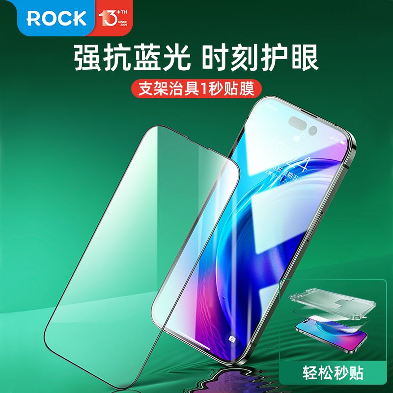 Rock 苹果14钢化膜iphone14 pro高清抗蓝光护眼绿光膜手机贴膜