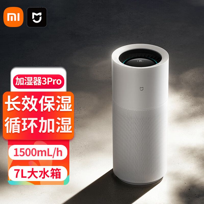 MI 小米无雾加湿器3Pro 卧室家用办公室 纯净式蒸发 7L大水箱 智能互联 台地两用加湿器 