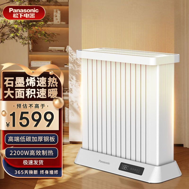 松下 取暖器电油汀石墨烯家用暖器片大面积速热加湿电暖器客厅速热防烫干衣烤火炉 DS-D223ACW 积分兑换