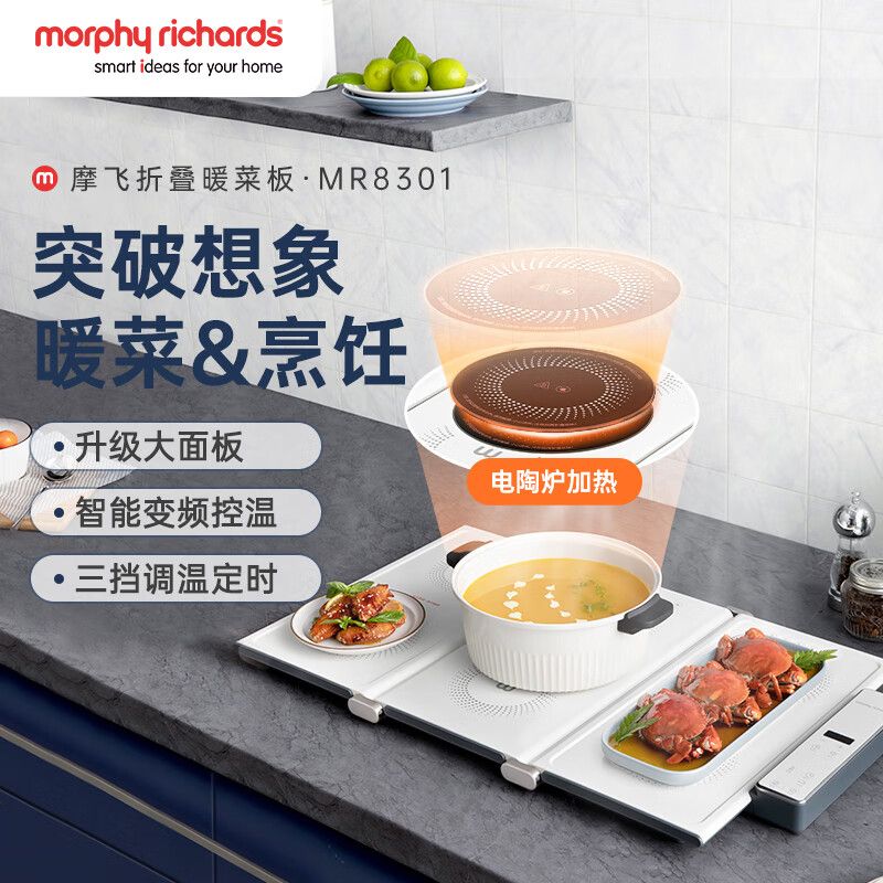 MORPHY RICHARDS 摩飞暖菜板饭菜保温板热菜板加热桌垫菜板变频定时控温可暖菜可烹煮折叠方形饭菜加热保温板MR8301