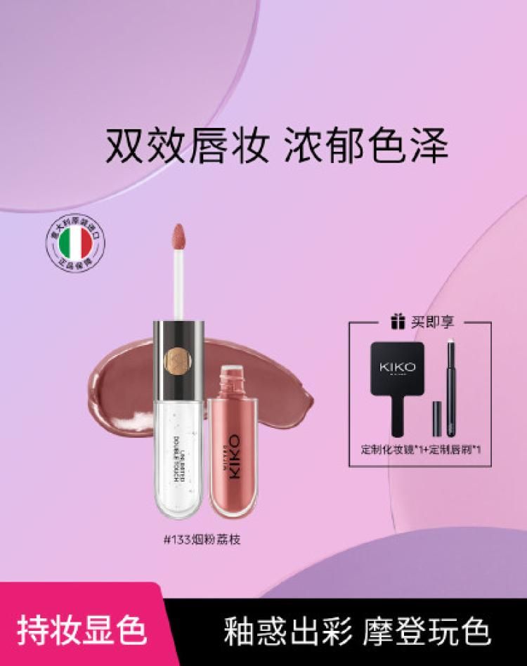 KIKO 【双头唇釉】明彩双头唇釉口红雨衣显色持妆唇蜜唇刷手持镜 133烟粉荔枝+手持镜+唇刷 均码（F）