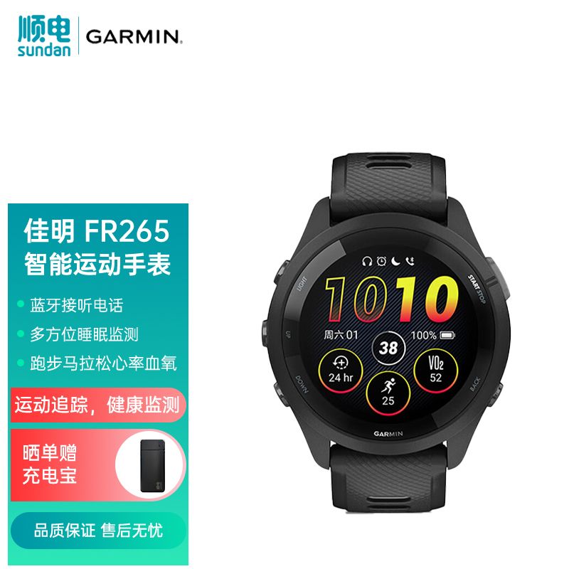 GARMIN 佳明 Forerunner265 多频星定位智能血氧心率监测游泳骑行跑步户外运动音乐手表 极夜黑