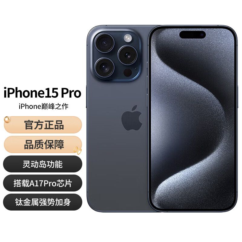 Apple 苹果手机 iPhone 15Pro/15ProMax钛金属 支持移动联通电信5G 双卡双待手机
