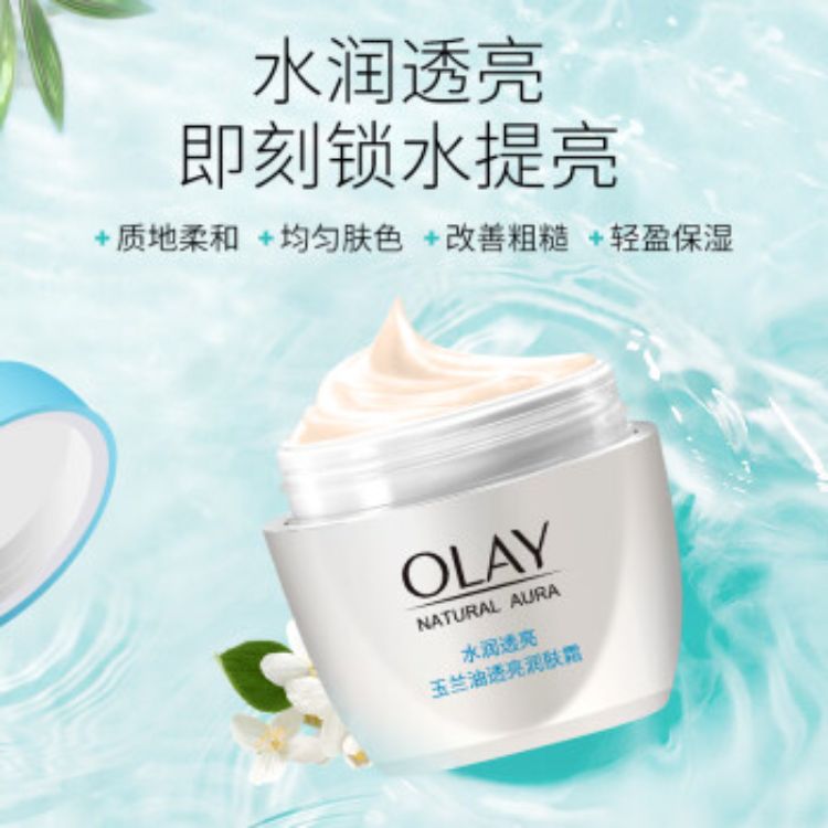 玉兰油 透亮润肤霜50g（新老包装随机发货）