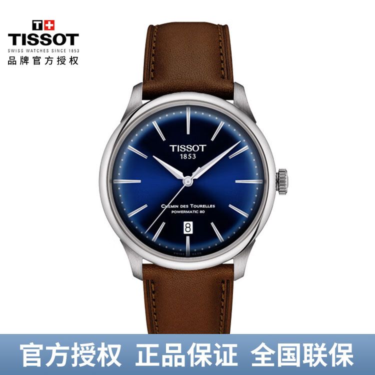 TISSOT 天梭龚俊同款23年新品杜鲁尔机械男士腕表T139.807.16.041.00