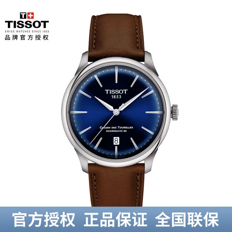 TISSOT 天梭 龚俊同款23年新品杜鲁尔机械男士腕表T139.807.16.041.00