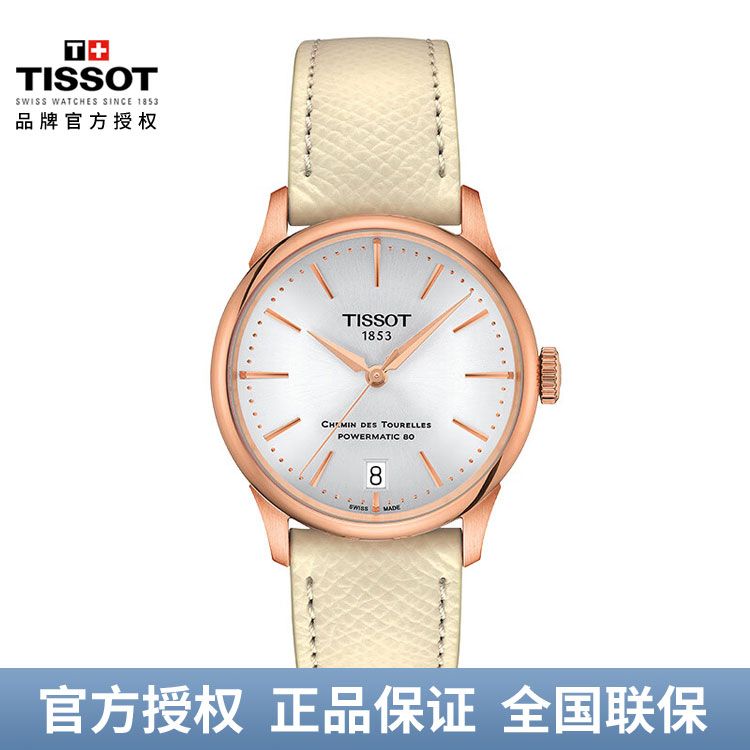 TISSOT 天梭 刘亦菲同款23年新品杜鲁尔机械女表T139.207.36.031.00