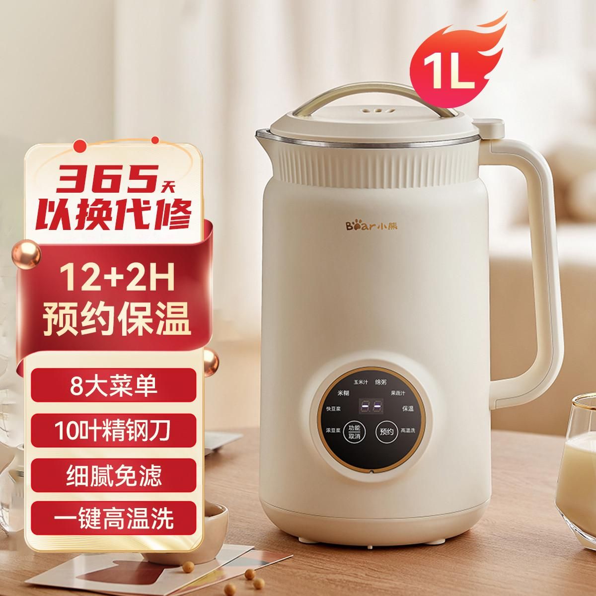小熊 豆浆机迷你破壁机家用多功能全自动高温清洗细腻免过滤1L 米黄色 均码（F）