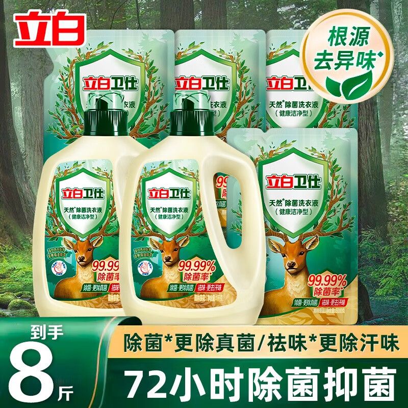 立白 卫仕天然除菌洗衣液【8斤】 长效抑菌