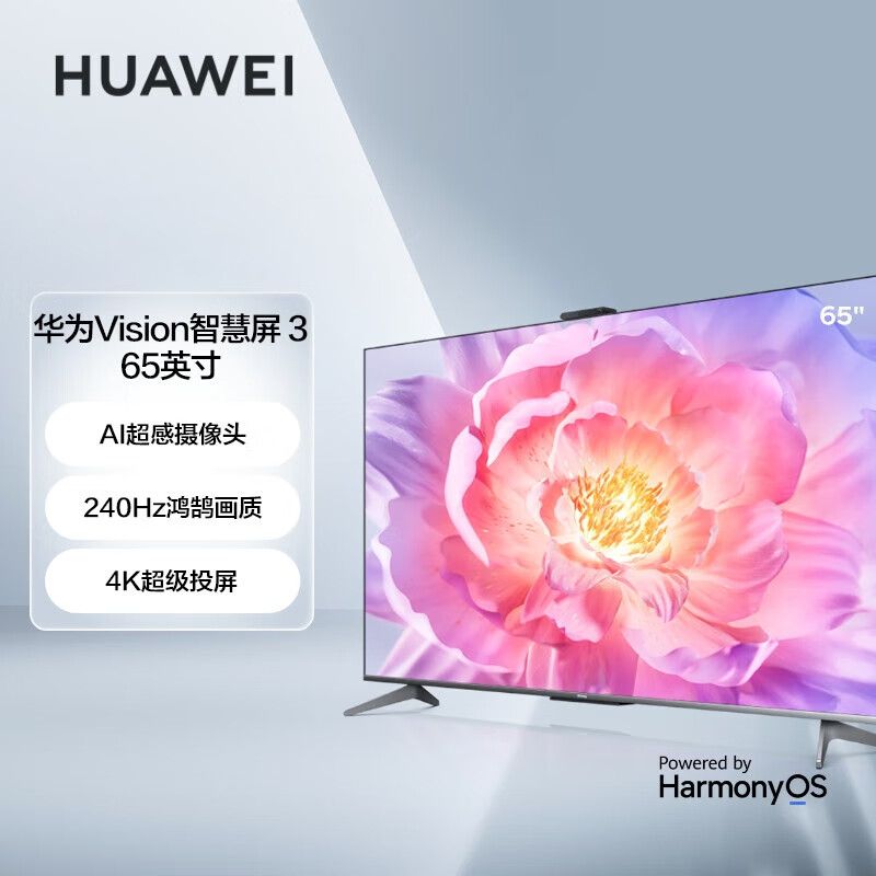 华为 智慧屏电视Vision 3 65/75/86英寸 4K超高清 AI超感摄像头 智能投屏超薄液晶护眼电视机