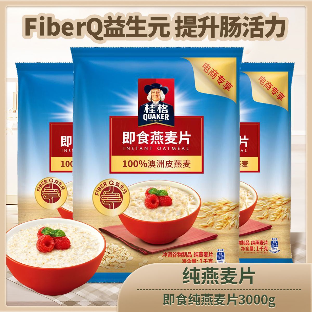 QUAKER/桂格 即食麦片1000g*3袋 冲饮懒人燕麦片谷物原味3KG 隔夜麦片原料ym