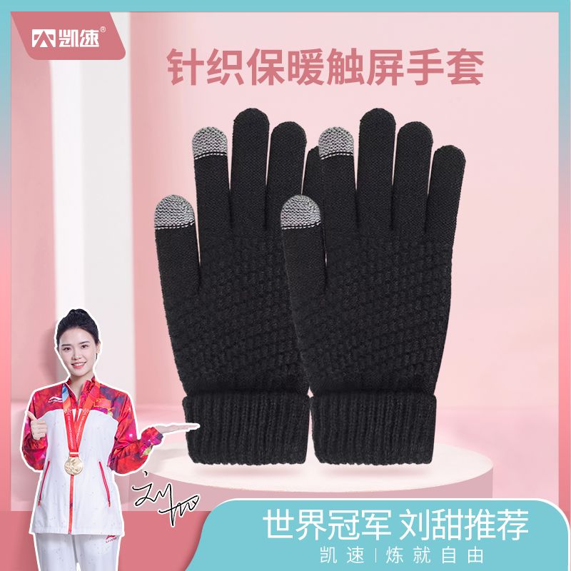 Kansoon/凯速  针织保暖触屏手套2双装4只  【积分兑换】TH