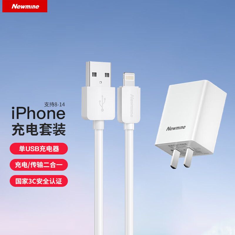纽曼 苹果充电器套装5V/2.1A快速电源适配器通用 CH206苹果套装版
