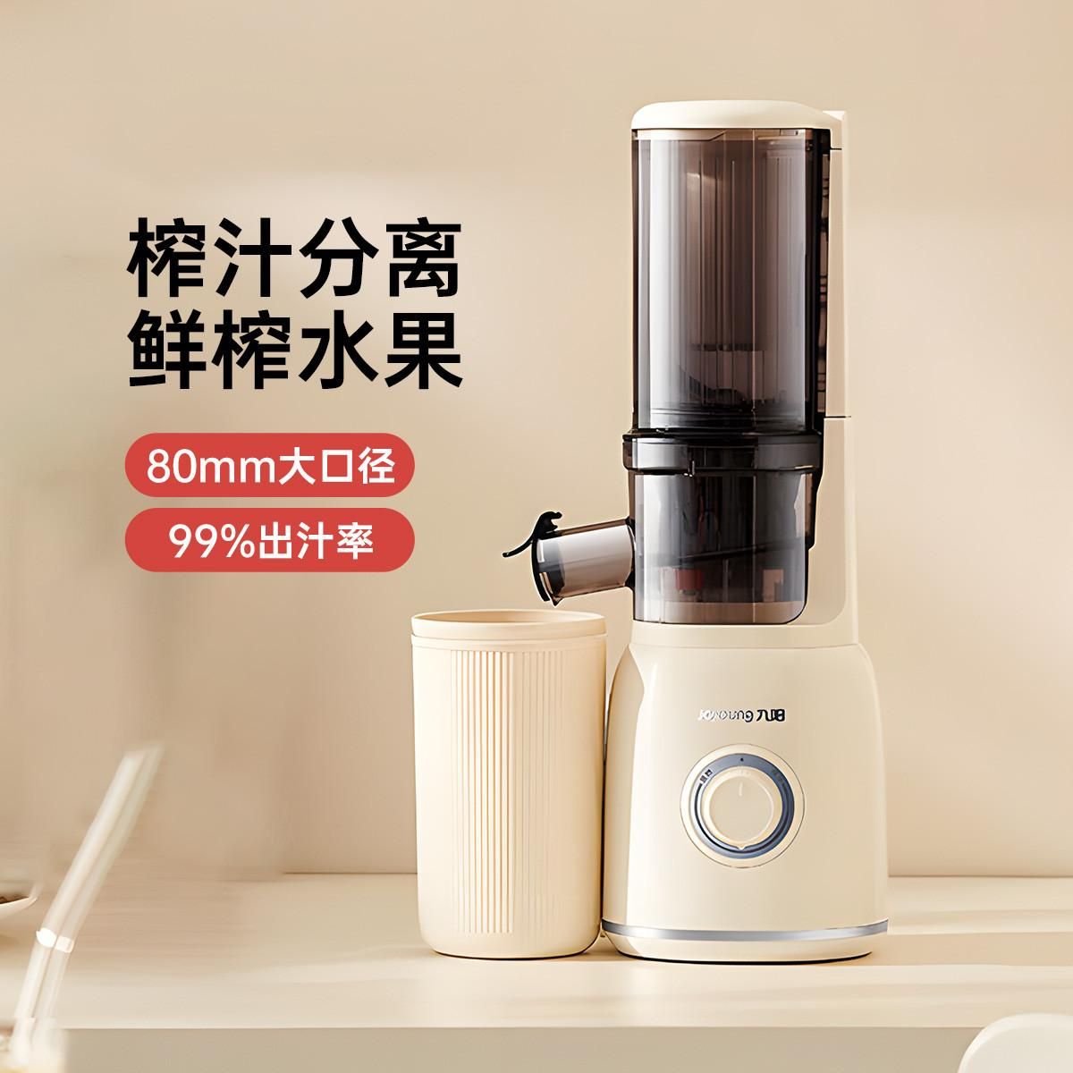 九阳 原汁机汁渣分离小型果汁机辅食机便携料理机电动榨汁机LZ550 白色 整果鲜榨