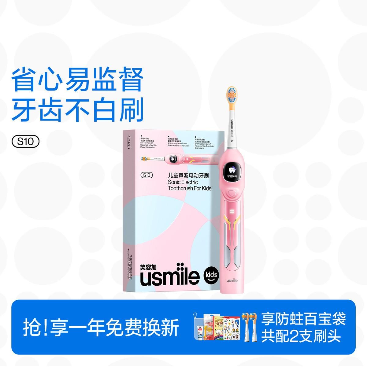 usmile 笑容加儿童电动牙刷充电声波全自动软毛3-15岁宝宝S10系列