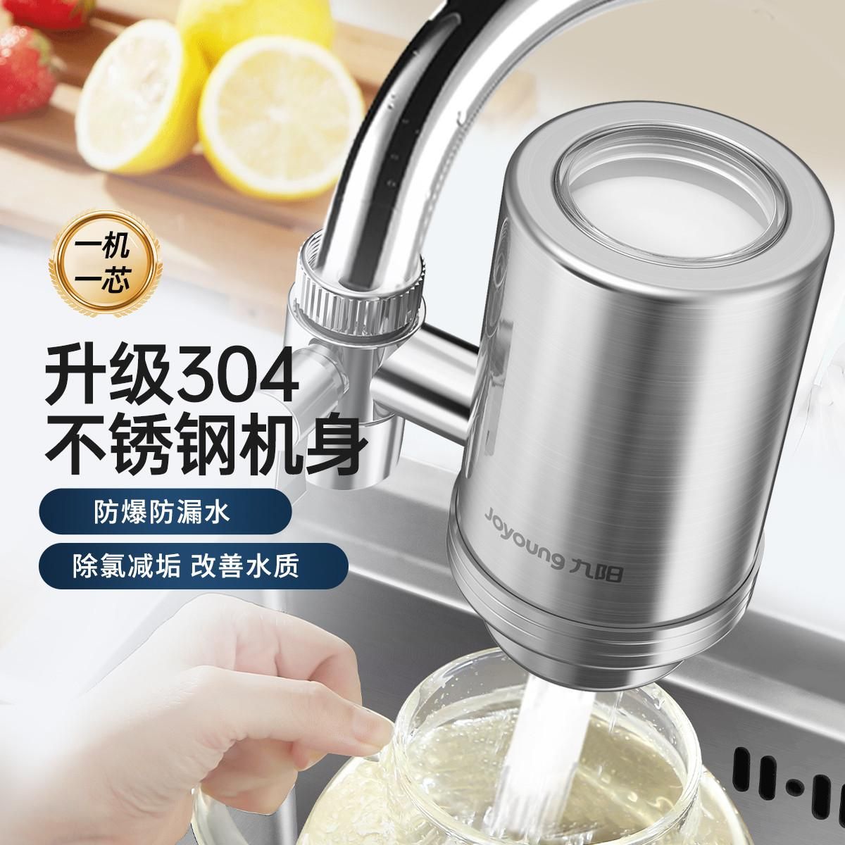 九阳 净水器水龙头过滤器家用自来水前置过滤器直饮免安装RT151 JYW-RT151（单芯套装） 均码（F）