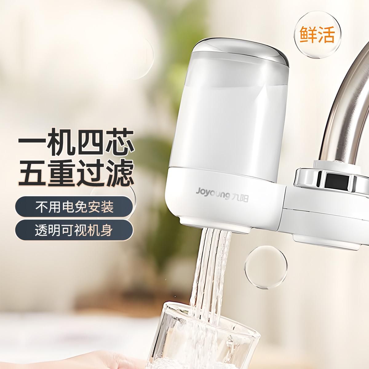 九阳 【一机四芯】净水器水龙头台式前置净水机家用厨房过滤器T27 龙头净水器JYW-T27四芯套装 均码（F）