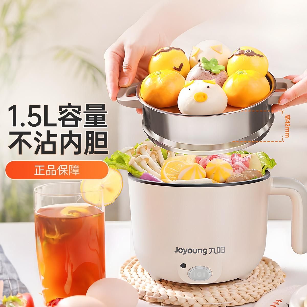 九阳 【1.5L精巧容量 不沾内胆】电煮锅电热锅电蒸锅火锅G71S HG10-G71S