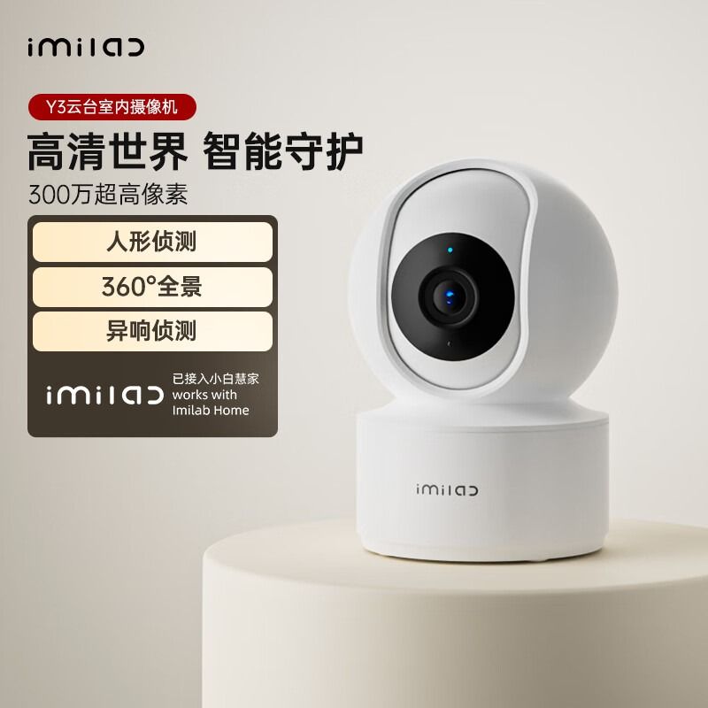 MI 小米小白摄像头Y3云台版家用无线监控器网络摄像机300W像素360度全景视角双向通话手机远程婴儿看护器宝宝监护器