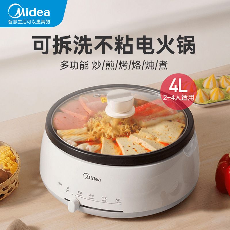 美的 电火锅4升 电炒锅 电煮锅家用多用途锅 火锅专用锅多功能电热锅宿舍4L大容量 可拆卸锅身 易清洁 DY28P151
