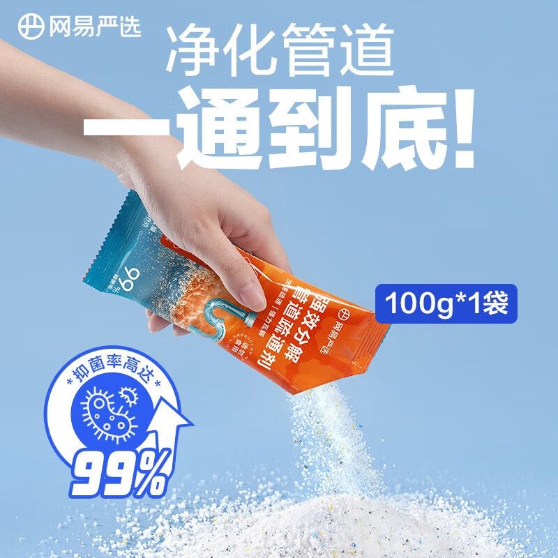 京东直供 网易严选管道疏通剂 下水道疏通剂强力疏通 马桶厨房管道疏通神器100g