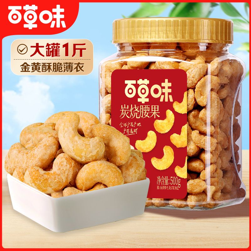 百草味 【金黄薄衣】【百草味】炭烧腰果500g（罐装）带皮腰果坚果零食HG
