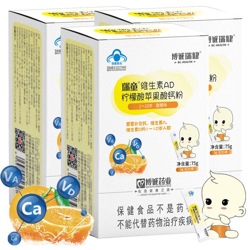 同圣堂 博诚瑞健瑞童甜橙味维生素AD柠檬酸苹果酸钙粉3盒维生素A维生素D颗粒冲剂1-10岁婴幼儿童学生宝宝营养素补钙非鳕鱼肝油