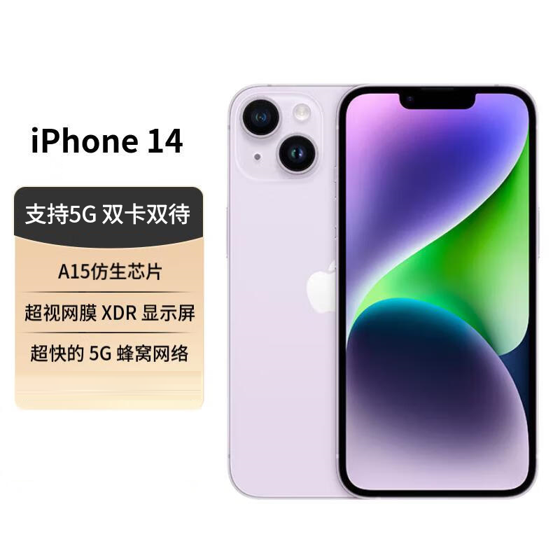 Apple 苹果手机iPhone 14 /14Plus【当天发货】A15芯片支持移动联通电信5G 双卡双待手机